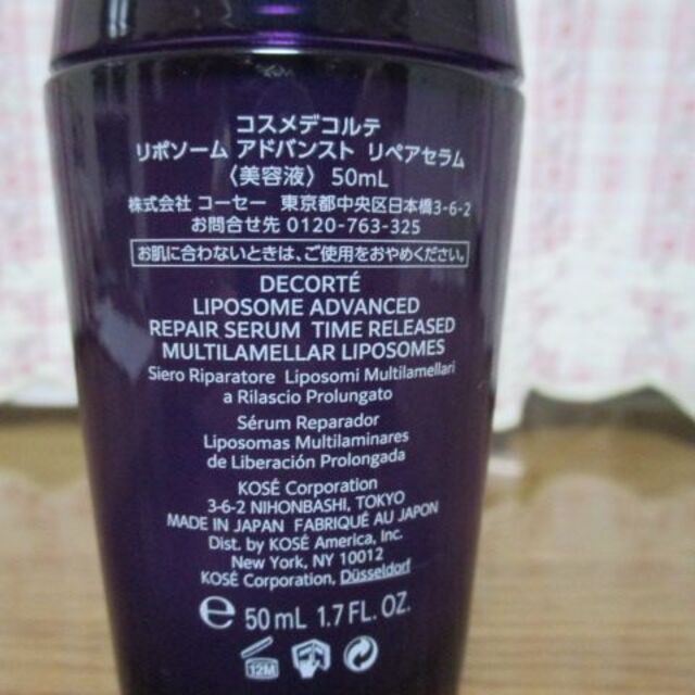 KOSE(コーセー)のコスメデコルテ リポソーム アドバンスト リペアセラム50ml 箱無し コスメ/美容のスキンケア/基礎化粧品(ブースター/導入液)の商品写真