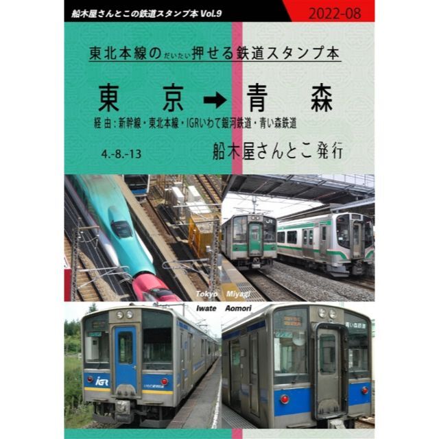 サークル船木屋さんとこ・夏コミ100スタンプ本セット（送料込） エンタメ/ホビーの本(趣味/スポーツ/実用)の商品写真