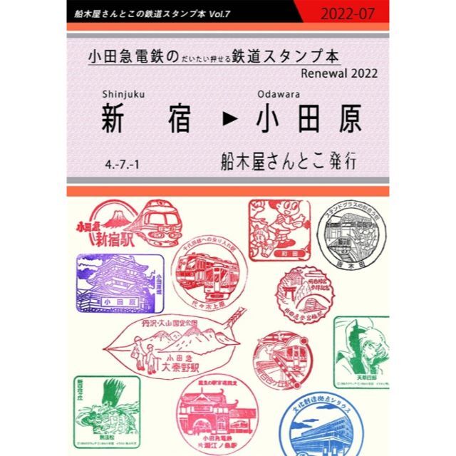 サークル船木屋さんとこ・夏コミ100スタンプ本セット（送料込） エンタメ/ホビーの本(趣味/スポーツ/実用)の商品写真