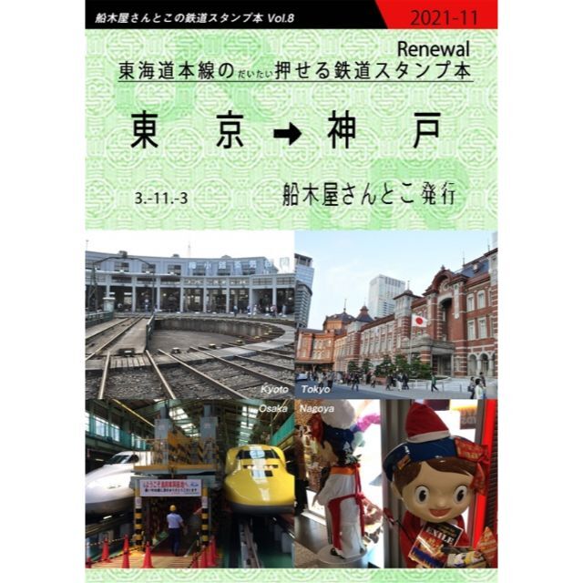 サークル船木屋さんとこ・夏コミ100スタンプ本セット（送料込） エンタメ/ホビーの本(趣味/スポーツ/実用)の商品写真