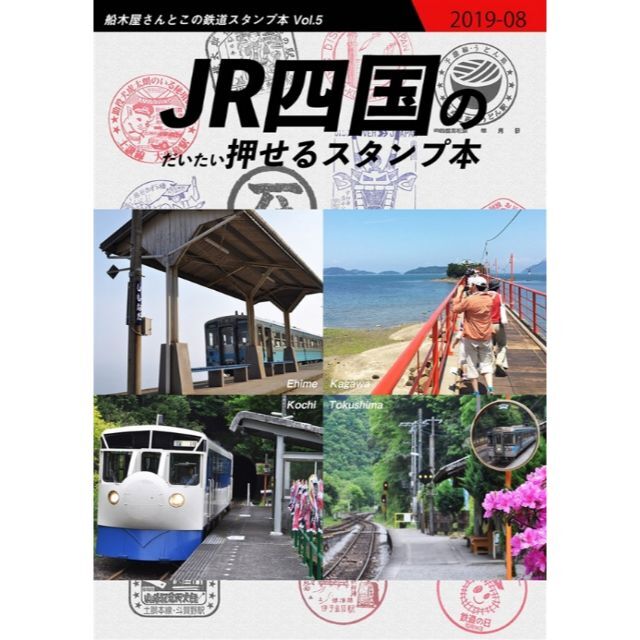 サークル船木屋さんとこ・夏コミ100スタンプ本セット（送料込） エンタメ/ホビーの本(趣味/スポーツ/実用)の商品写真