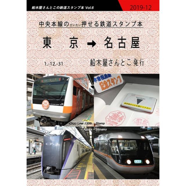 サークル船木屋さんとこ・夏コミ100スタンプ本セット（送料込） エンタメ/ホビーの本(趣味/スポーツ/実用)の商品写真