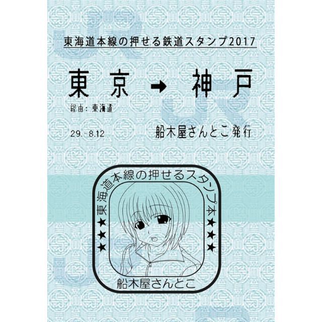 サークル船木屋さんとこ・夏コミ100スタンプ本セット（送料込） エンタメ/ホビーの本(趣味/スポーツ/実用)の商品写真