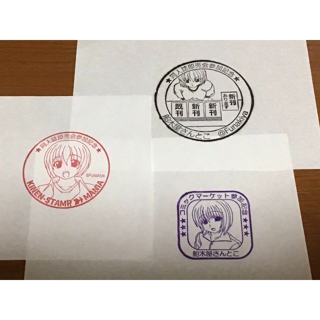 サークル船木屋さんとこ・夏コミ100スタンプ本セット（送料込） エンタメ/ホビーの本(趣味/スポーツ/実用)の商品写真