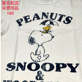 スヌーピー(SNOOPY)の【匿名配送 未使用品】スヌーピーＴシャツ 160(Tシャツ(半袖/袖なし))