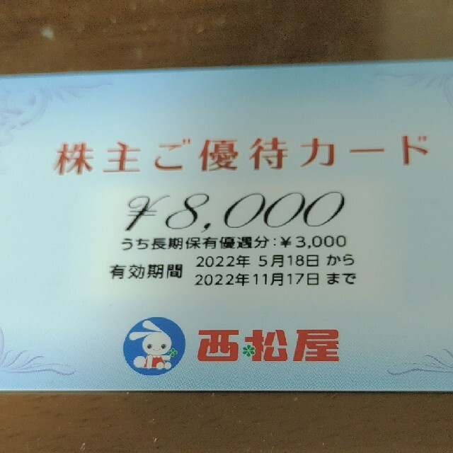 西松屋(ニシマツヤ)の西松屋　株主優待カード　8000円 チケットの優待券/割引券(ショッピング)の商品写真