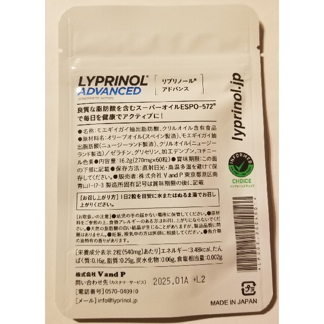 コスメ・ リプリノール LYPRINOL ADVANCED 2袋 ObtFc-m26360818620