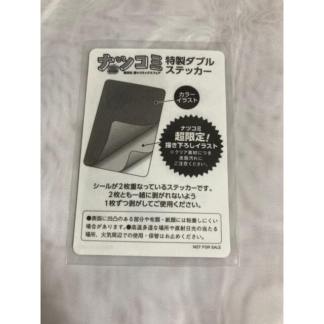 呪術廻戦 伏黒恵 ナツコミ 特製ダブルステッカー エンタメ/ホビーのおもちゃ/ぬいぐるみ(キャラクターグッズ)の商品写真