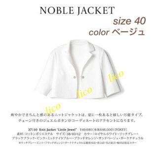 フォクシー FOXEY 薄ベージュ コットン ジャケット 38 capres.com.ve