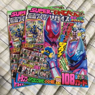 ショウガクカン(小学館)のてれびくん増刊 仮面ライダーリバイス増刊号 2022年 06月号(絵本/児童書)