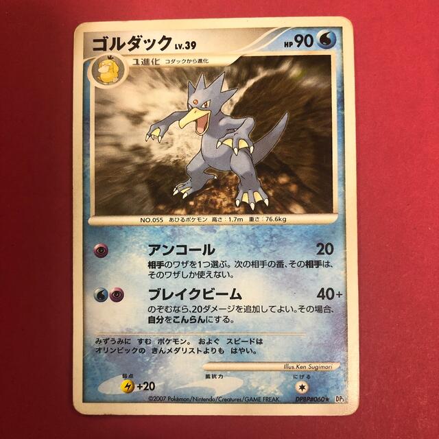 ⭐️⭐️ポケモンカード　ゴルダック⭐️⭐️ エンタメ/ホビーのトレーディングカード(その他)の商品写真