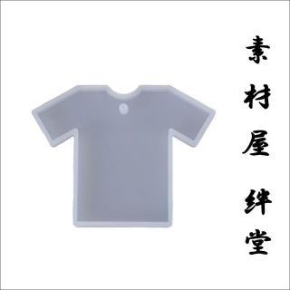 494 シリコンモールド Tシャツ (通し穴有り)(各種パーツ)