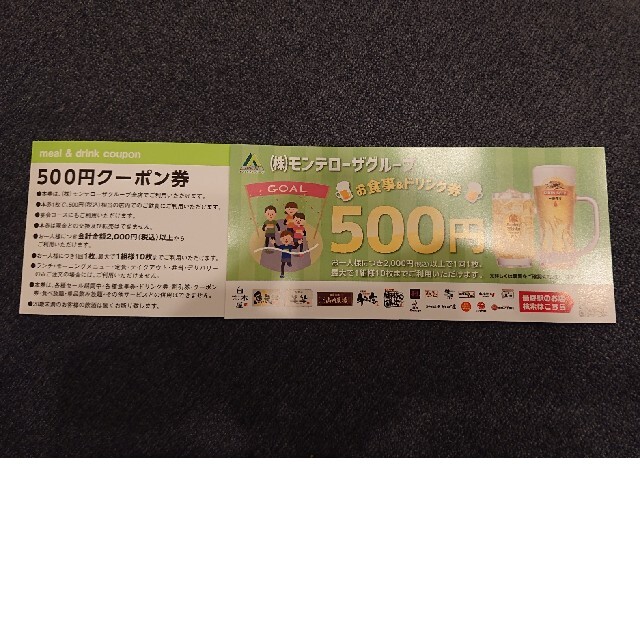 上品なスタイル モンテローザグループ お食事ドリンク券 500×10枚