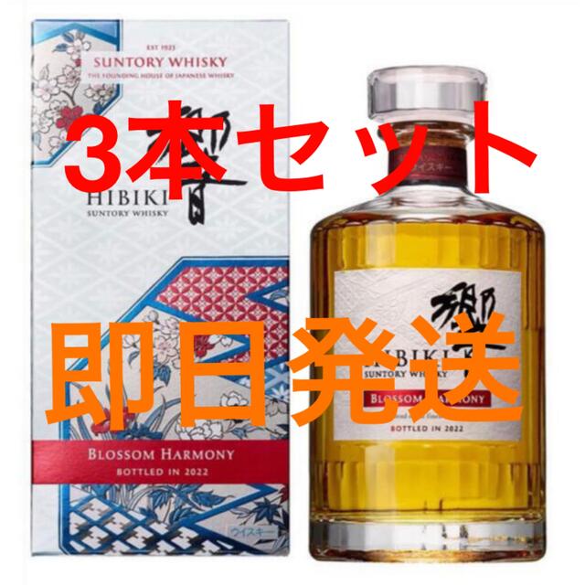 山崎リミテッドエディション2022 + 響ブロッサムハーモニー2022 セット 山崎リミテッドエディション2022 + 響ブロッサムハーモニー2022 セット