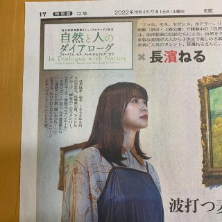 ケヤキザカフォーティーシックス(欅坂46(けやき坂46))の読売新聞 長濱ねる 国立西洋美術館 リニューアルオープン (印刷物)