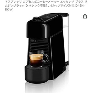 ネスプレッソ　コーヒーメーカー　エッセンサ プラス リムジンブラック D(コーヒーメーカー)