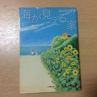 ショウガクカン(小学館)の海が見える家(その他)