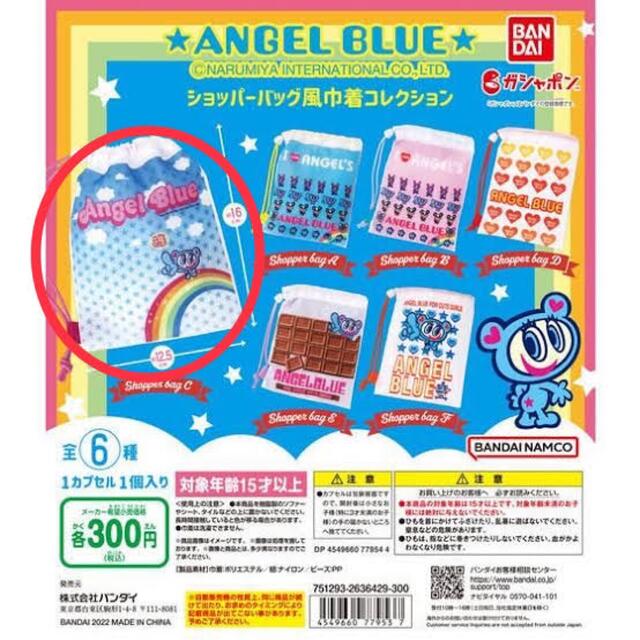 angelblue(エンジェルブルー)のエンジェルブルー ガチャガチャ ショッパーバッグ風巾着コレクション レディースのレディース その他(その他)の商品写真