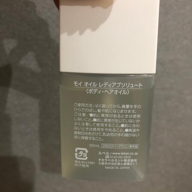 ルベル モイ オイル レディアブソリュート 50ml コスメ/美容のヘアケア/スタイリング(オイル/美容液)の商品写真