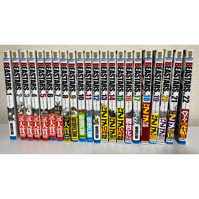 BEASTARS ビースターズ 1〜22巻 全巻セット まとめ売り - 全巻セット BEASTARS ビースターズ 1〜22巻 全巻セット まとめ売り - 全巻セット