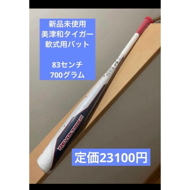 2094円 【美品】 美津和タイガー 83cm バット
