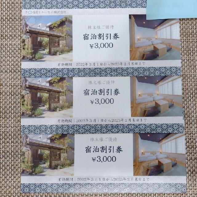 トーセイ 株主優待 宿泊割引券 www.ks7.cl