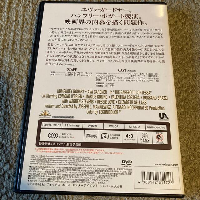 【DVD】裸足の伯爵夫人('54米)エヴァ・ガードナー&ハンフリー・ボガート エンタメ/ホビーのDVD/ブルーレイ(外国映画)の商品写真