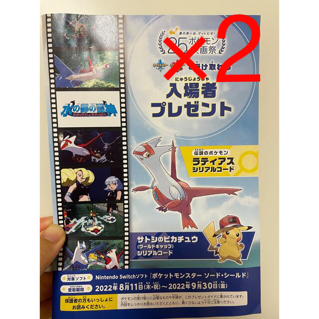 入場者特典　劇場版ポケットモンスター　水の都の護神ラティアスとラティオス