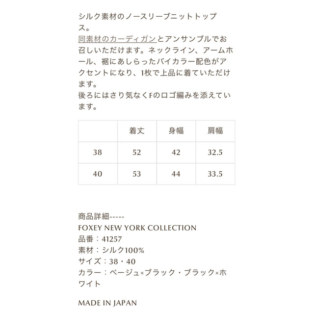 新品タグ付■FOXEY■バイカラーノースリーブ■シルクニットトップス■サイズ40