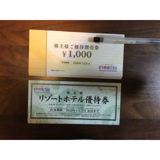 共立メンテナンス 株主優待券 28000円分(宿泊券)