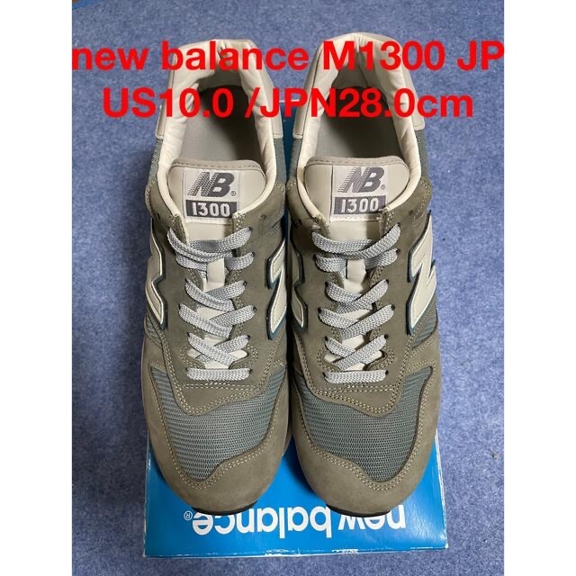 ● new balance M1300JP 2010年 US10 28.0cm