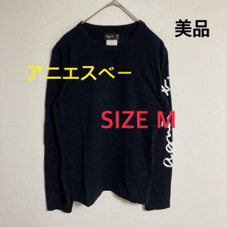 アニエスベー(agnes b.)のアニエスベー　ロンT 美品　Mサイズ(Tシャツ(長袖/七分))