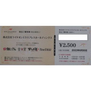 最新 ライドオンエクスプレス 株主優待券 2500円分 銀のさら 釜寅 すし上等(その他)