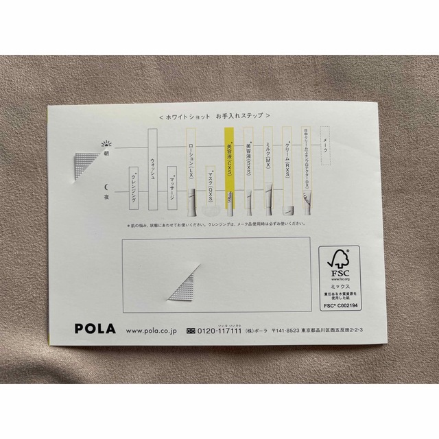 POLA(ポーラ)のPOLAのフェイスケア６点セット  ※おまけ付き コスメ/美容のキット/セット(サンプル/トライアルキット)の商品写真