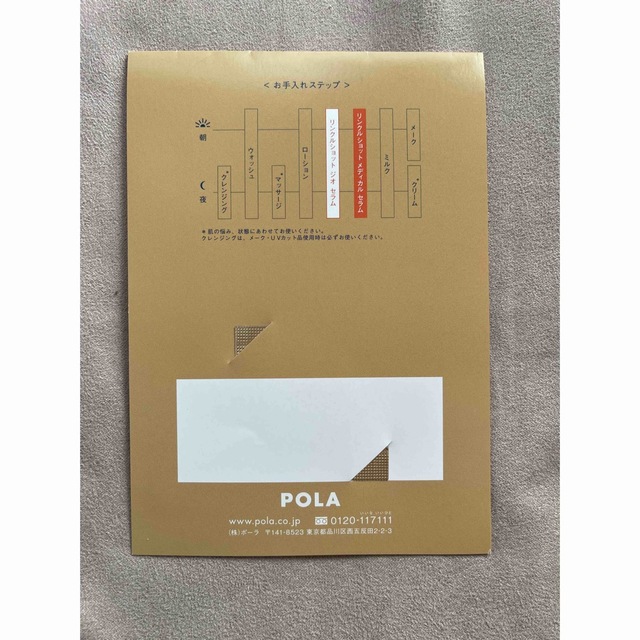 POLA(ポーラ)のPOLAのフェイスケア６点セット  ※おまけ付き コスメ/美容のキット/セット(サンプル/トライアルキット)の商品写真