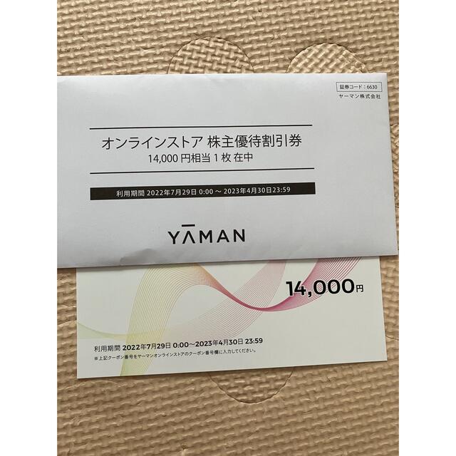 ヤーマン  YA-MAN  株主優待  14000円分