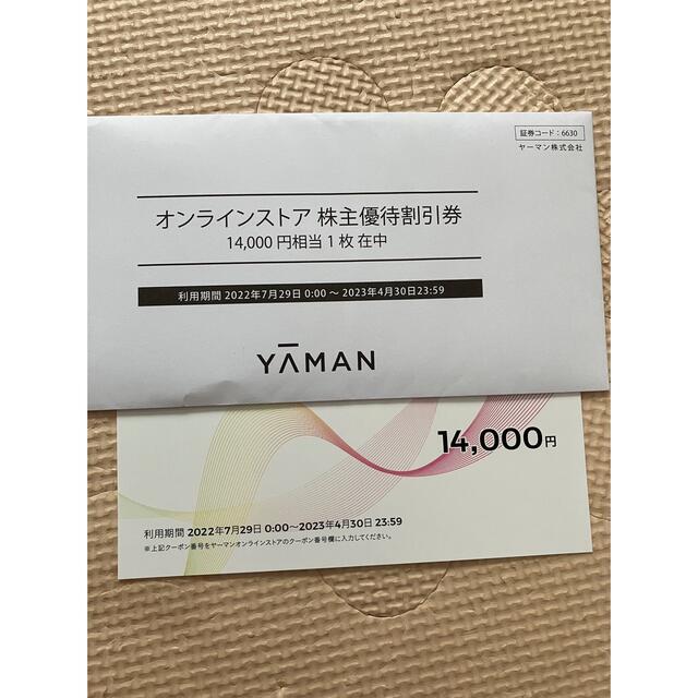 ヤーマン YA-MAN 株主優待 14000円分 チケットの優待券/割引券(ショッピング)の商品写真