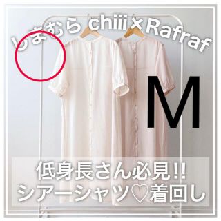 シマムラ(しまむら)のしまむら★chiiiさんコラボ　シアーシャツ　アイボリーM(ロングワンピース/マキシワンピース)