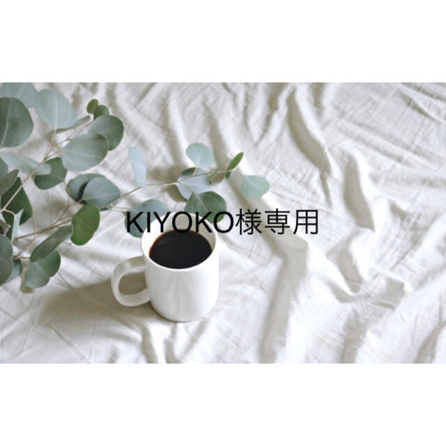 最大81%OFFクーポン kiyoko.pe様専用 kead.al