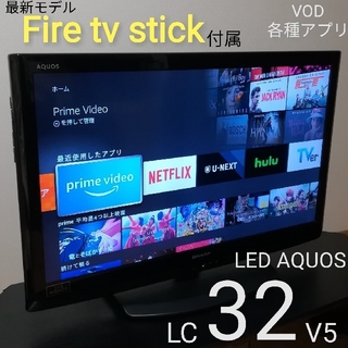 AQUOS - 【Fire tv stick／すぐ視聴セット】シャープ　32型　液晶テレビ