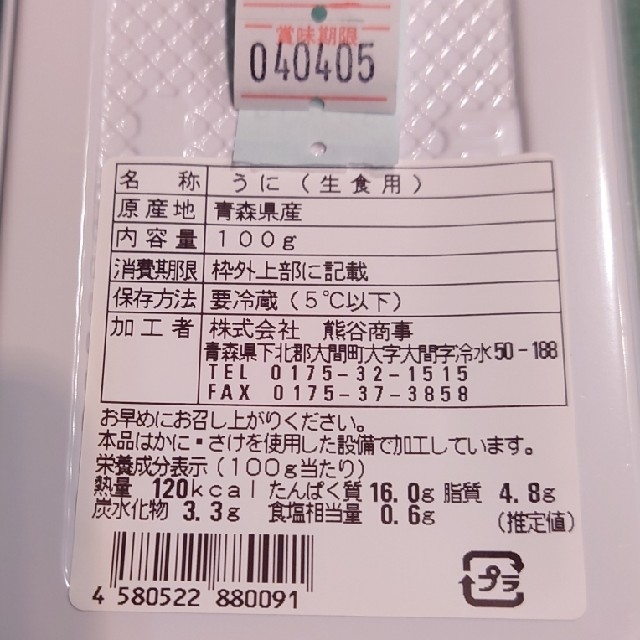 青森県大間産 無添加ウニ 100g入×4パックセット 食品/飲料/酒の食品(魚介)の商品写真