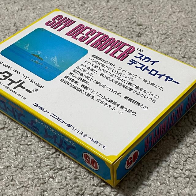 ちょっと距離感が変な擬似3D! 新品未開封 極美品 激レア スカイデストロイヤー