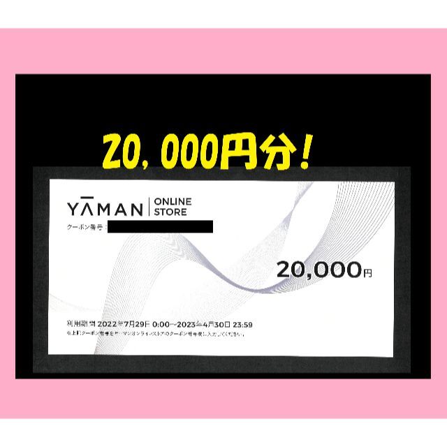 ◇◇◇ ヤーマン YAMAN 株主優待券 20000円 www.lahza.jp