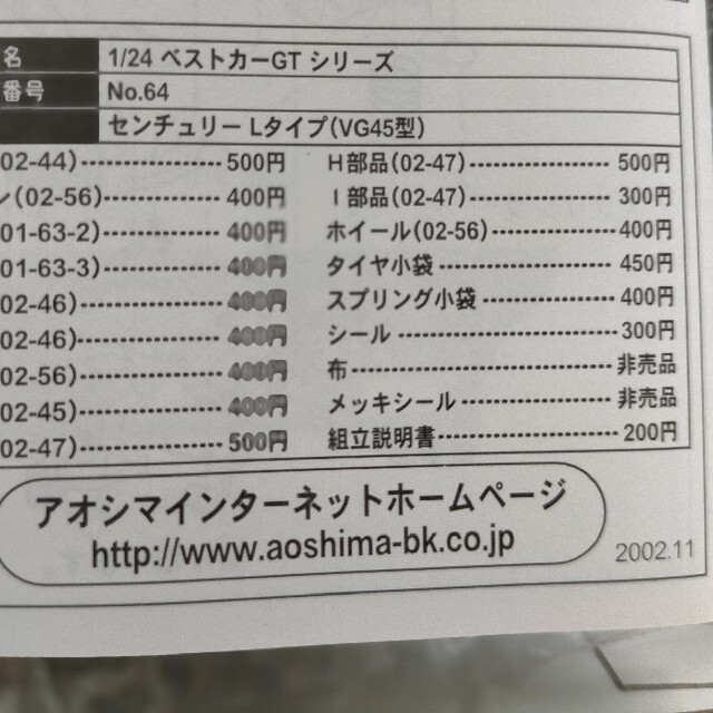 AOSHIMA(アオシマ)の絶版　センチュリー　トヨタ　1/24  アオシマ エンタメ/ホビーのおもちゃ/ぬいぐるみ(プラモデル)の商品写真