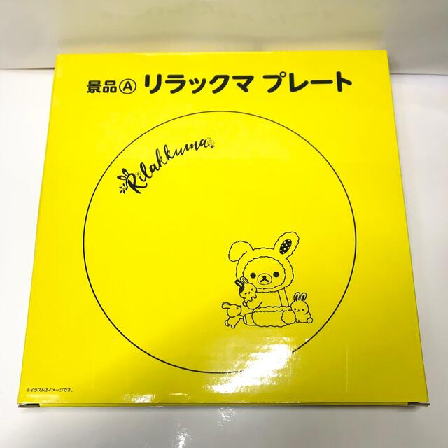 【新品未使用】リラックマ ローソン　皿　おまけつき【匿名発送】 エンタメ/ホビーのおもちゃ/ぬいぐるみ(キャラクターグッズ)の商品写真