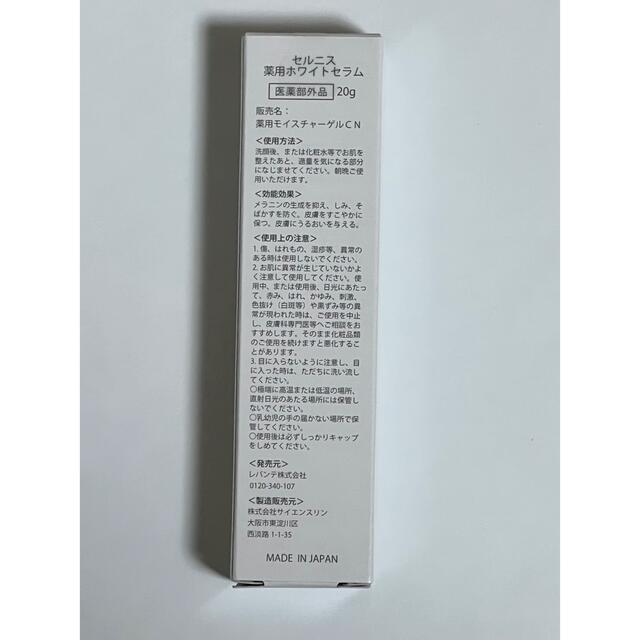 セルニス 薬用ホワイトセラム20g コスメ/美容のスキンケア/基礎化粧品(美容液)の商品写真