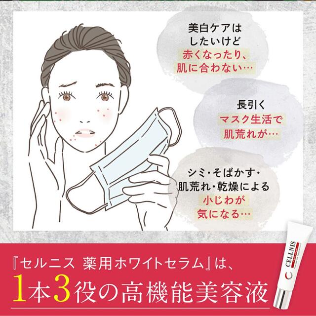 セルニス 薬用ホワイトセラム20g コスメ/美容のスキンケア/基礎化粧品(美容液)の商品写真