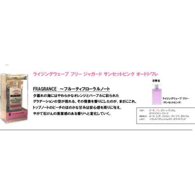 ◇50ml ライジングウェーブ サンセットピンク (カバー付き) コスメ/美容の香水(ユニセックス)の商品写真