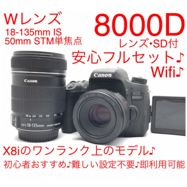 Canon EOS 8000D Wレンズセット♪wifi搭載♪スマホと繋がる♪