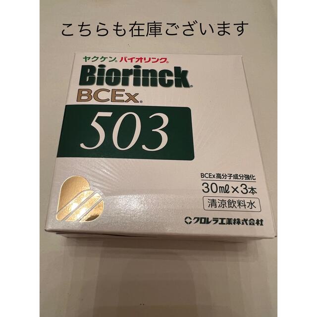 ヤクケン バイオリンク 新品未使用 1,000粒×2瓶